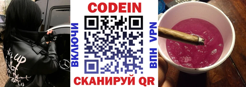 Кодеин Purple Drank  Купить где  Новохопёрск 